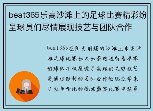 beat365乐高沙滩上的足球比赛精彩纷呈球员们尽情展现技艺与团队合作