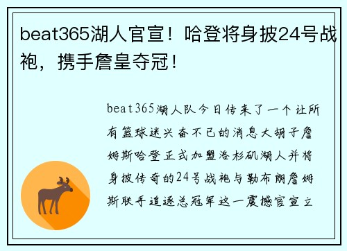 beat365湖人官宣！哈登将身披24号战袍，携手詹皇夺冠！