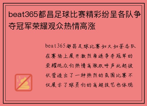 beat365都昌足球比赛精彩纷呈各队争夺冠军荣耀观众热情高涨