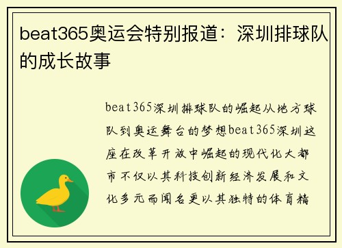 beat365奥运会特别报道：深圳排球队的成长故事