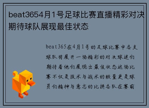 beat3654月1号足球比赛直播精彩对决期待球队展现最佳状态