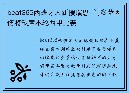 beat365西班牙人新援瑞恩-门多萨因伤将缺席本轮西甲比赛