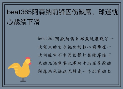 beat365阿森纳前锋因伤缺席，球迷忧心战绩下滑