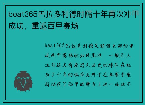 beat365巴拉多利德时隔十年再次冲甲成功，重返西甲赛场