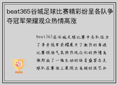 beat365谷城足球比赛精彩纷呈各队争夺冠军荣耀观众热情高涨