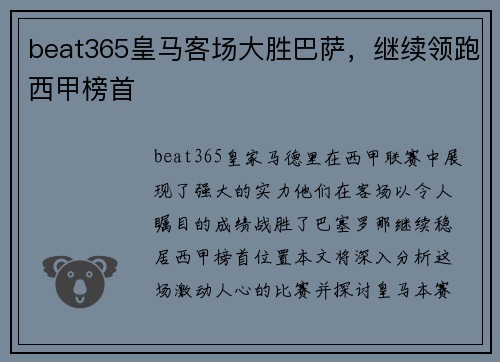 beat365皇马客场大胜巴萨，继续领跑西甲榜首