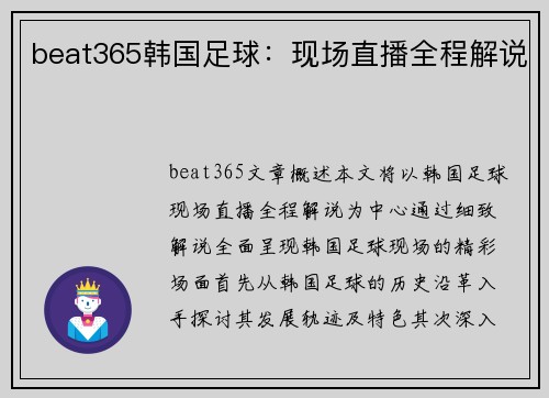 beat365韩国足球：现场直播全程解说