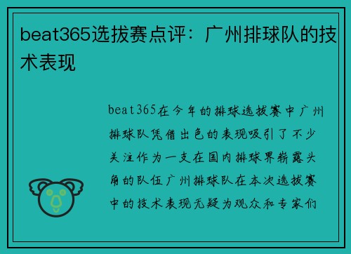 beat365选拔赛点评：广州排球队的技术表现