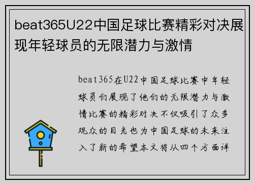 beat365U22中国足球比赛精彩对决展现年轻球员的无限潜力与激情