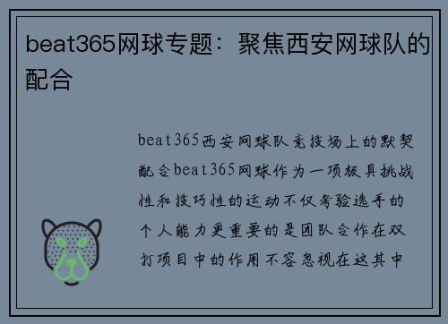 beat365网球专题：聚焦西安网球队的配合