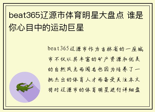 beat365辽源市体育明星大盘点 谁是你心目中的运动巨星