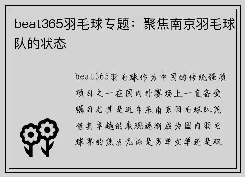 beat365羽毛球专题：聚焦南京羽毛球队的状态