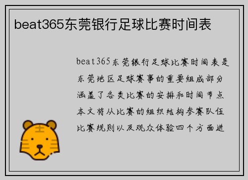 beat365东莞银行足球比赛时间表